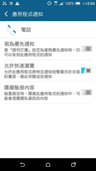 若手機上出現未接來電,只要長按未接來電的通知,就可直接進入到「電話」應用程式的設定程序。
