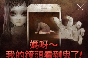 用 AR 置身靈異漫畫世界?LINE 推出萬聖節限定玩法! 用 AR 置身靈異漫畫世界?LINE 推出萬聖節限定玩法!