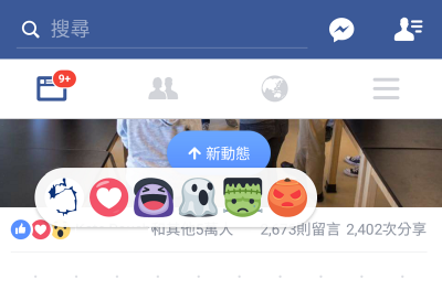 按讚被雷擊、直播變幽靈?Facebook 推出萬聖節限定功能! 按讚被雷擊、直播變幽靈?Facebook 推出萬聖節限定功能!