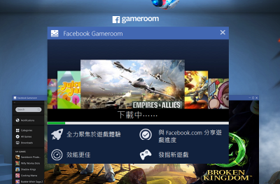 Facebook 回頭搶遊戲市場?推出全新 PC Game 應用! Facebook 回頭搶遊戲市場?推出全新 PC Game 應用!