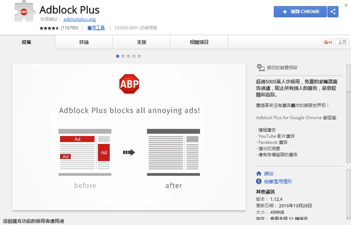 不要再用 現在就該刪除的4 個chrome 外掛 自由電子報3c科技