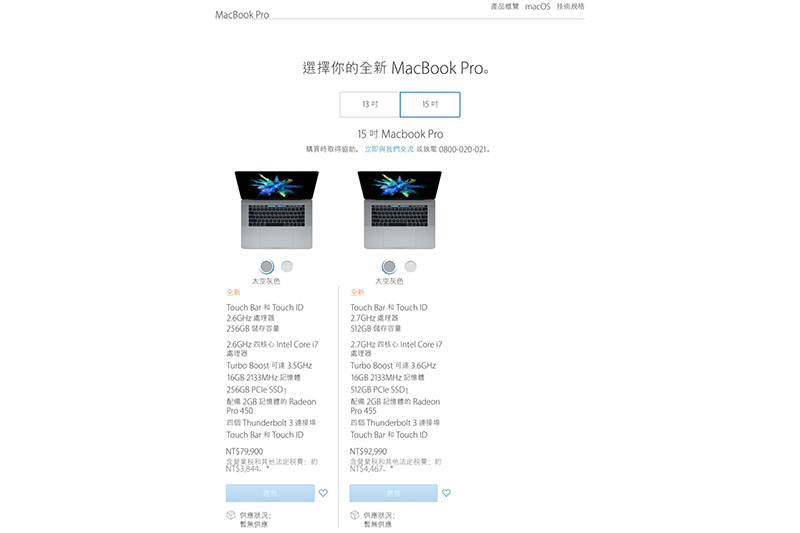 台灣 Apple 官網依然無法進行選購。(圖片來源/路透社)