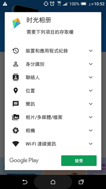 「時光相冊」安裝時要求的權限過多(擷取自GOOGLE PLAY)