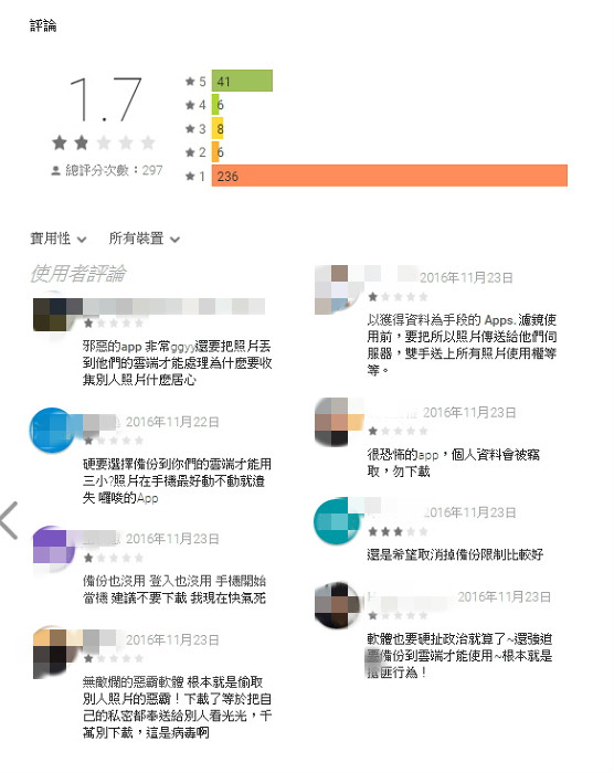 (擷取自GOOGLE PLAY)