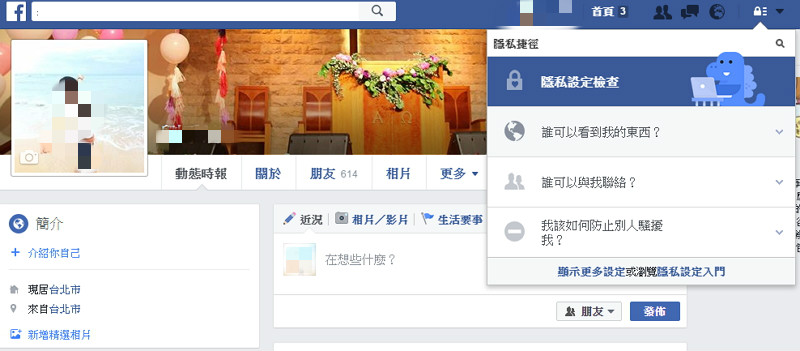 首先點選 Fcaebook 右上方的「隱私捷徑」(圖示為一個鎖頭),接下來選擇「誰可以看到我的東西」