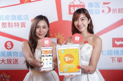 上線滿周年!蝦皮拍賣公布台灣人網購行為的秘密! 上線滿周年!蝦皮拍賣公布台灣人網購行為的秘密!