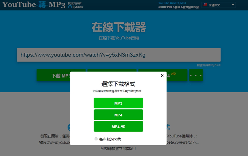 只要在網址列上輸入一個字!YouTube 影片立刻下載!