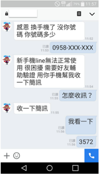 可能的詐騙案例之一(圖/LINE BLOG)