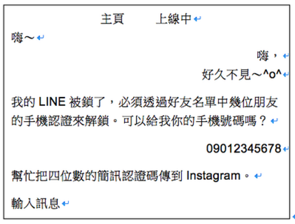 詐騙集團可能透過其他社群平台來傳送訊息給被害人(圖/LINE BLOG)