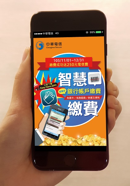 (圖/中華電信)