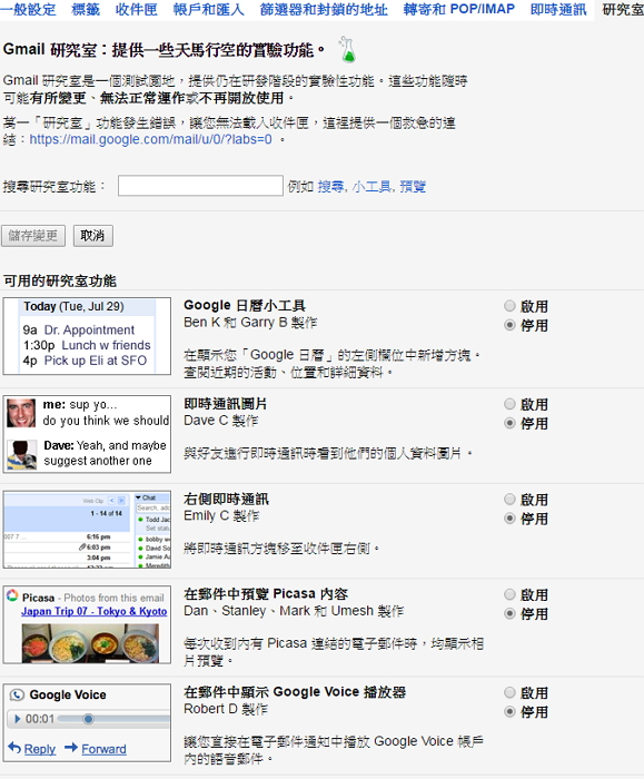 一秒提升使用者體驗!快開啟這 4 個 Gmail 隱藏版功能!