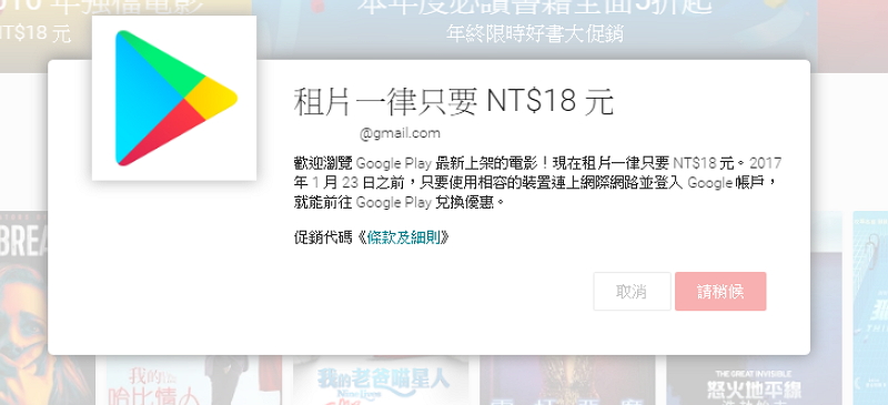 跨年不怕無聊!Google Play 租片一律只要 18 元!