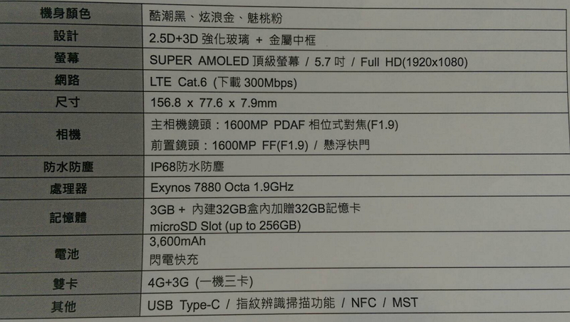 Galaxy A7 2017 規格表(記者劉季清攝)