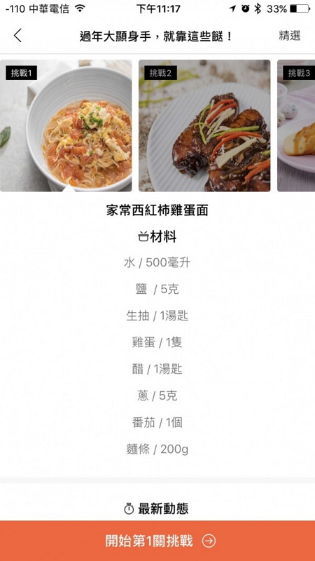 過年就是要有年味,「日日煮」提供6道年菜讓用戶挑戰,挑戰完成還會獲得額外積分。(記者陳炳宏翻攝)