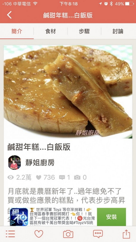 台灣的食譜大王「愛料理」,提供多達797道年菜,民眾不但可以照著做,還能提問解惑。(記者陳炳宏翻攝)