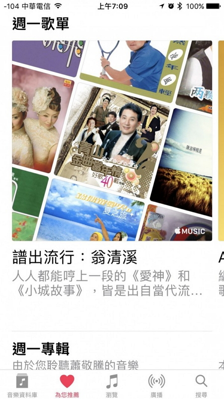 Apple Music編輯群每天針對不同地區,提供特選歌單與特選專輯。(記者陳炳宏翻攝)