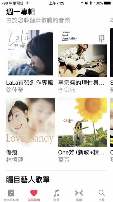 Apple Music強調個人化推薦,針對用戶聽過的專輯,來進行推薦,而且是真人挑選過的,不是電腦挑的。(記者陳炳宏翻攝)