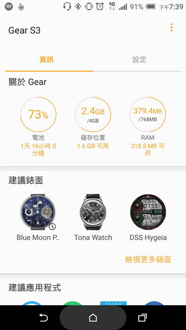 電池使用狀態、剩餘儲存空間、RAM 使用量都可透過 Gear App 來查看（記者劉季清攝）