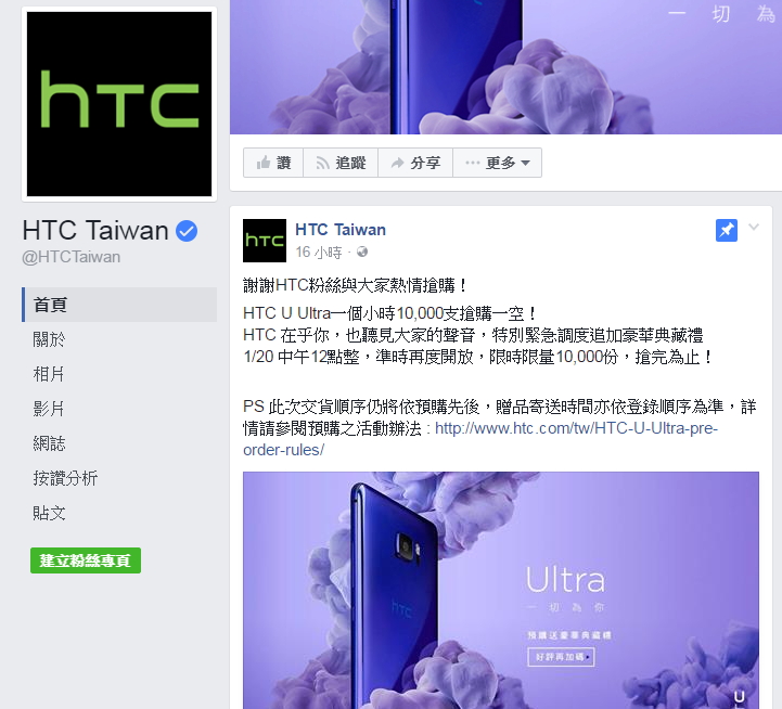 (圖/擷取自 HTC TAIWAN 臉書)