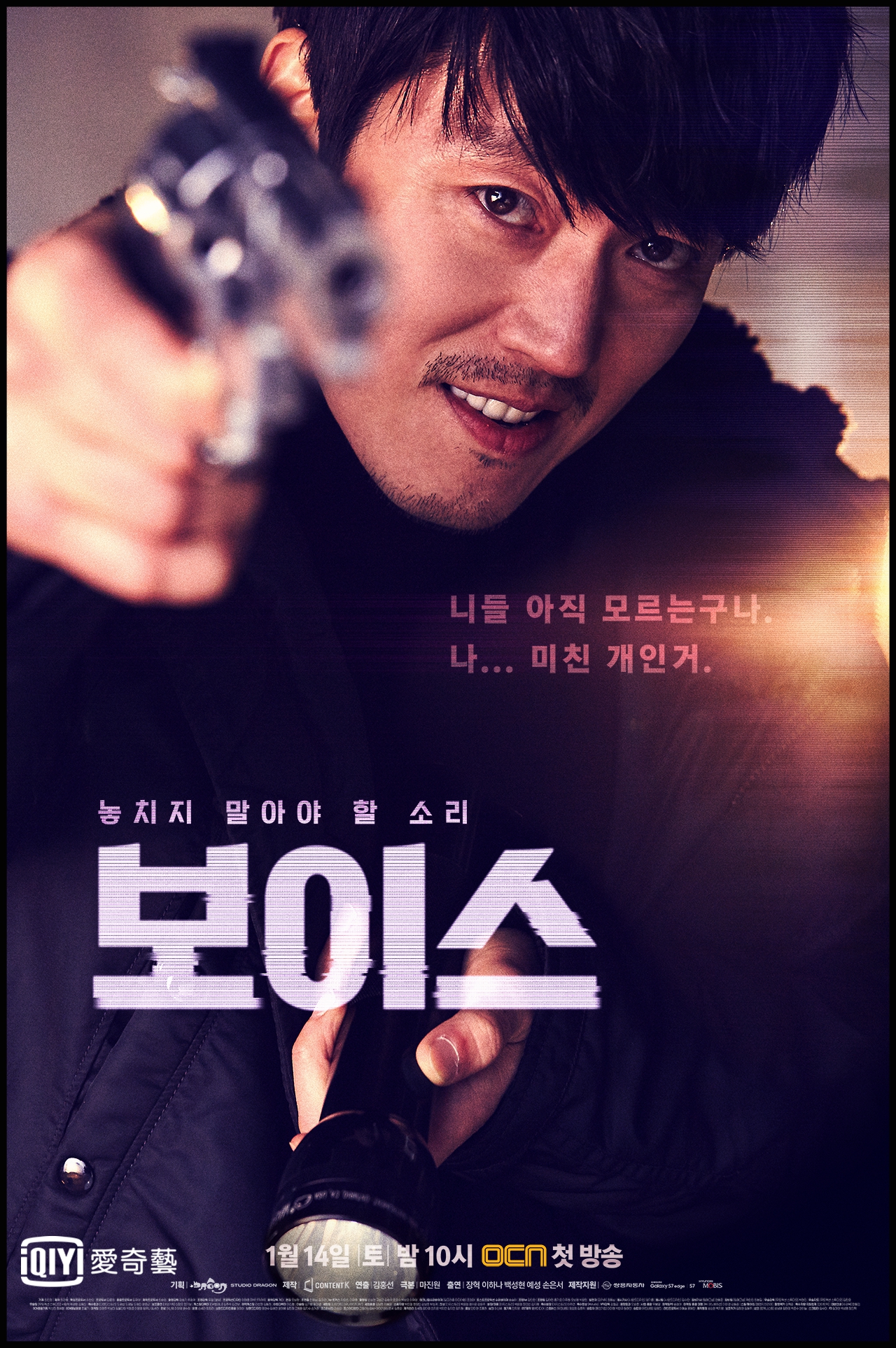 《VOICE》將於 1 月 15 日起每周日、一早上十點於愛奇藝播出(圖片來源/愛奇藝提供)
