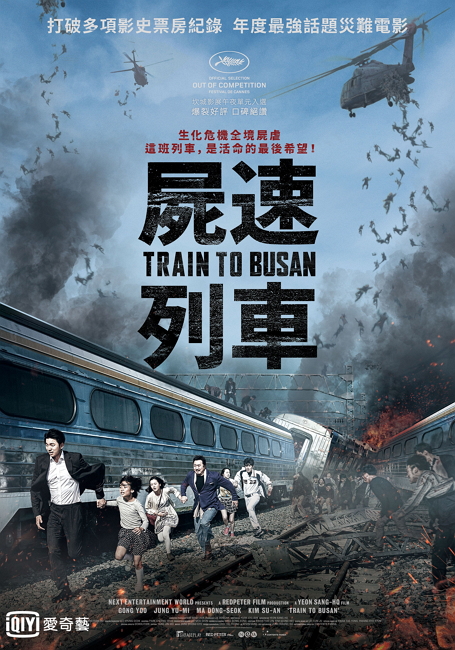 《屍速列車》將於 1 月 26 日於愛奇藝上架(圖片來源/愛奇藝提供)