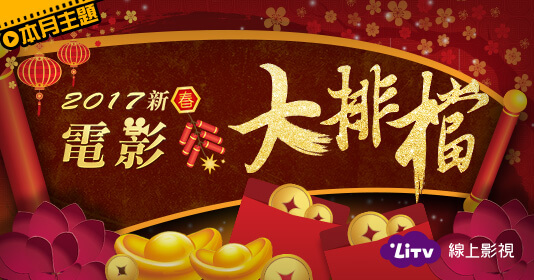 (圖片來源/LITV 提供)
