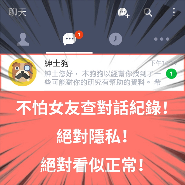 用 LINE 也能看謎片!爆紅 LINE BOT「紳士狗」夯到一度掛點!