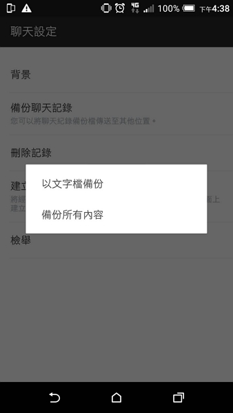 避免聊天訊息不見!Line 備份 4 招一定要學!