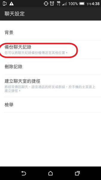 避免聊天訊息不見!Line 備份 4 招一定要學!