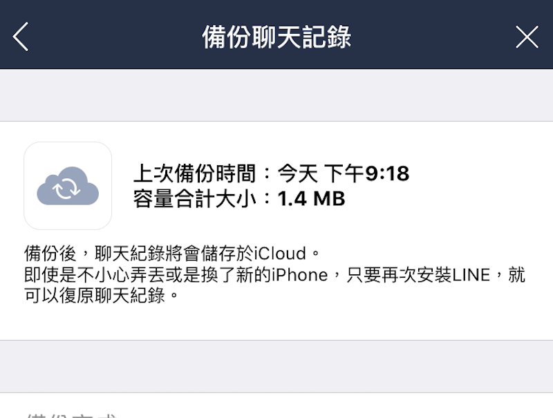 避免聊天訊息不見!Line 備份 4 招一定要學!