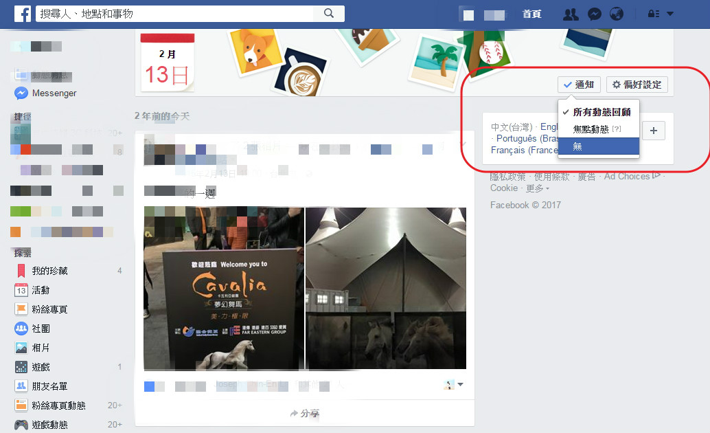 過去別再來敲門!一步驟把 Facebook 傷心回憶全部封鎖!