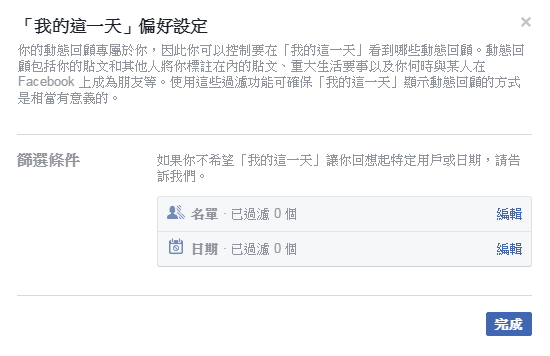 過去別再來敲門!一步驟把 Facebook 傷心回憶全部封鎖!