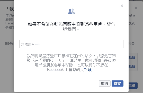 過去別再來敲門!一步驟把 Facebook 傷心回憶全部封鎖!