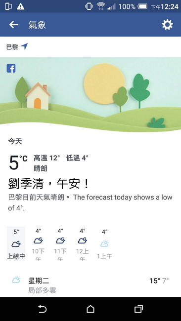 隱藏在應用程式清單中！Facebook 悄悄推出一個超方便新功能！