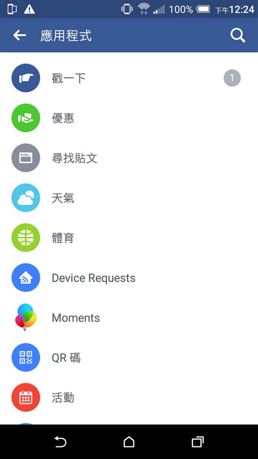 隱藏在應用程式清單中！Facebook 悄悄推出一個超方便新功能！