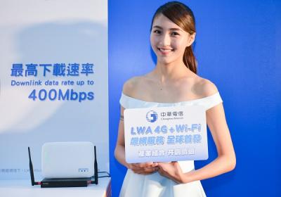 中華電信如何讓 4G 更高速?一張圖看懂 LWA 技術原理! 中華電信如何讓 4G 更高速?一張圖看懂 LWA 技術原理!