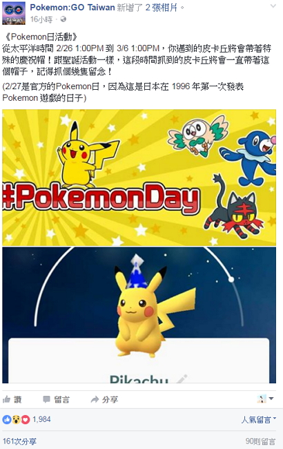 (擷取自 PokemonGo 台灣臉書)