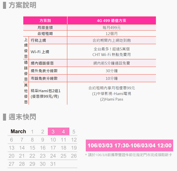 更新資費內容 699 吃到飽不夠看 中華電信今天下午快閃推499 型無限上網 自由電子報3c科技