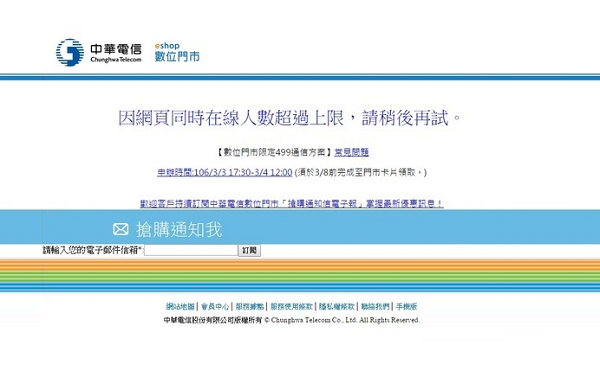 （圖／擷取自中華電信數位門市官網）