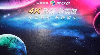 真 4K 影音!中華電信 MOD 推全新 4K 機上盒服務! 真 4K 影音!中華電信 MOD 推全新 4K 機上盒服務!