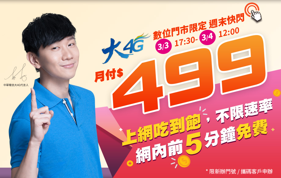 （圖／中華電信）