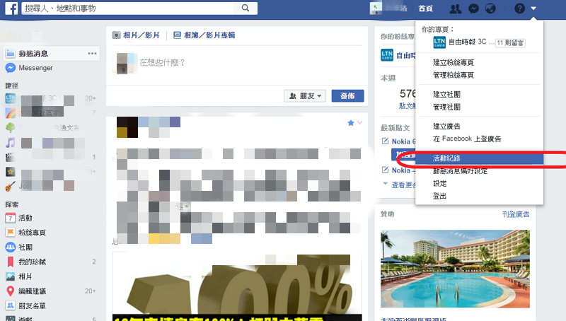 臉書開罵怕被告？用簡單一招快速刪除 Facebook 任何留言！