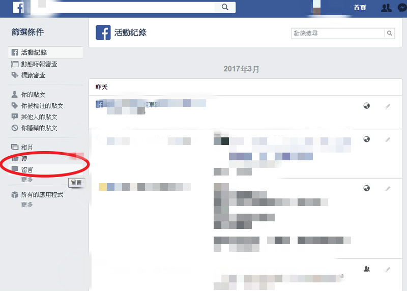 臉書開罵怕被告？用簡單一招快速刪除 Facebook 任何留言！