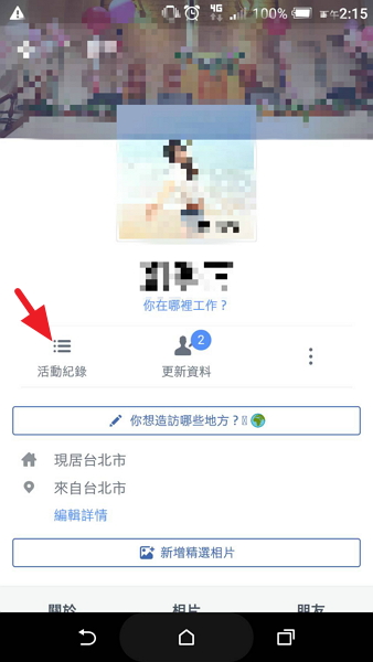 臉書開罵怕被告？用簡單一招快速刪除 Facebook 任何留言！