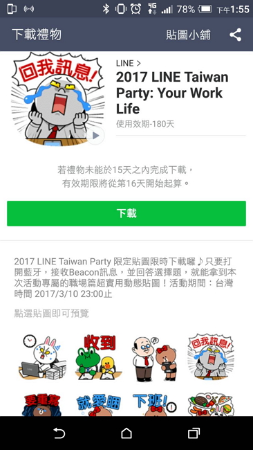 比動態貼圖還好玩!LINE 宣布: 貼圖將有全新玩法!