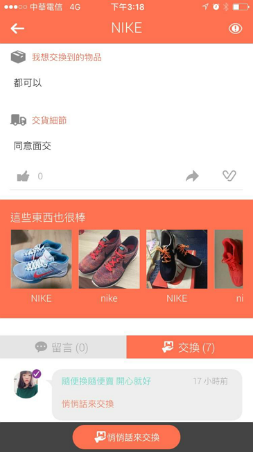 「Smart Match聰明配對」加速媒合市集物品&許願牆,提升交換成功的機率(圖/Swapub)
