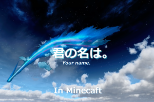 根本程式界新海誠?《你的名字》場景在 Minecraft 神還原了! 根本程式界新海誠?《你的名字》場景在 Minecraft 神還原了!