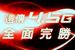 遠傳果然網速第一?NCC:7 月給答案! 遠傳果然網速第一?NCC:7 月給答案!