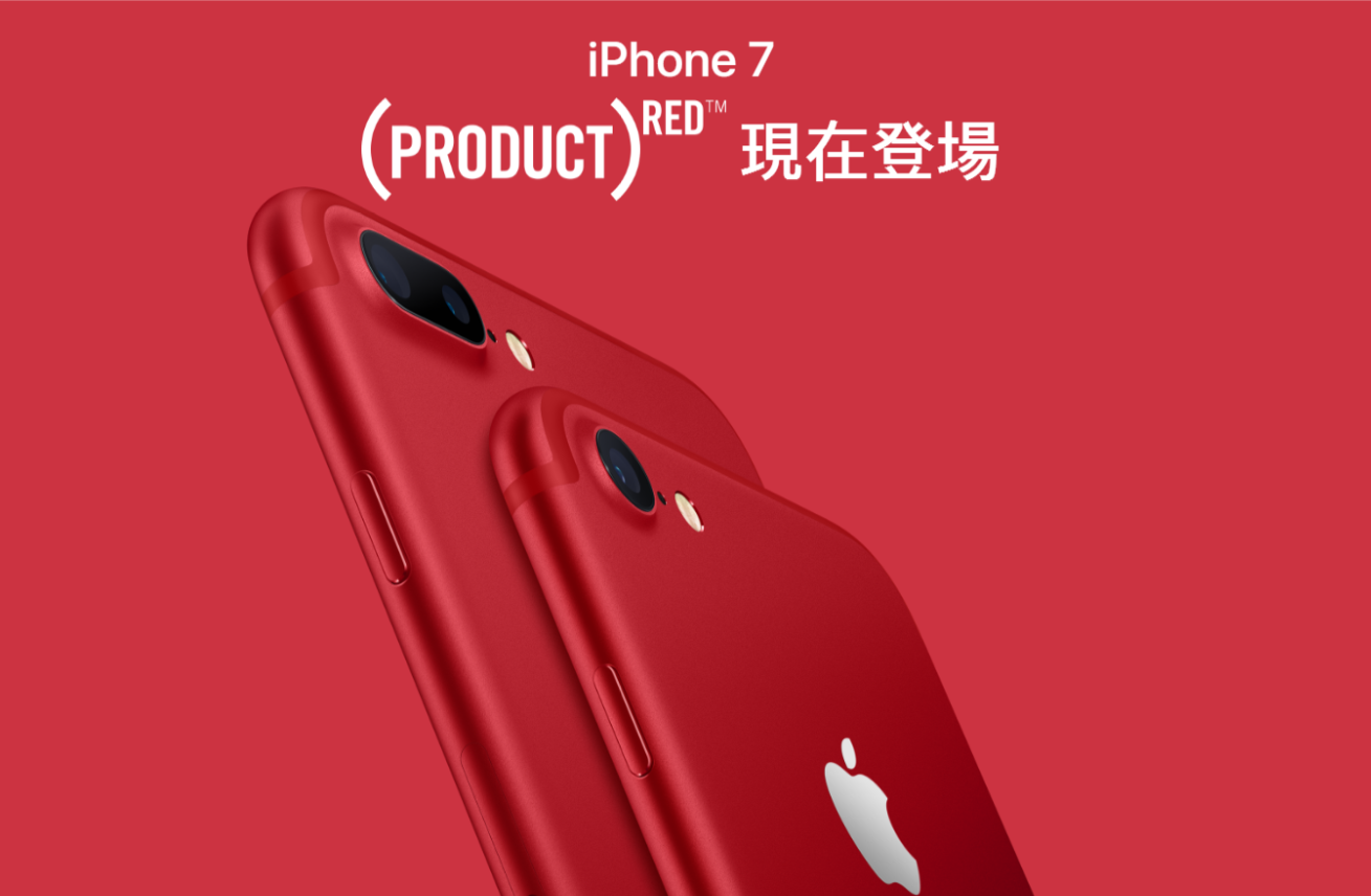 台灣之星超殺優惠 買紅色iphone 7 就免費升級iphone 7 Plus 自由電子報3c科技