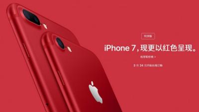 特別版 iPhone 7 是愛滋紅 僅蘋果中國官網不說 特別版 iPhone 7 是愛滋紅 僅蘋果中國官網不說